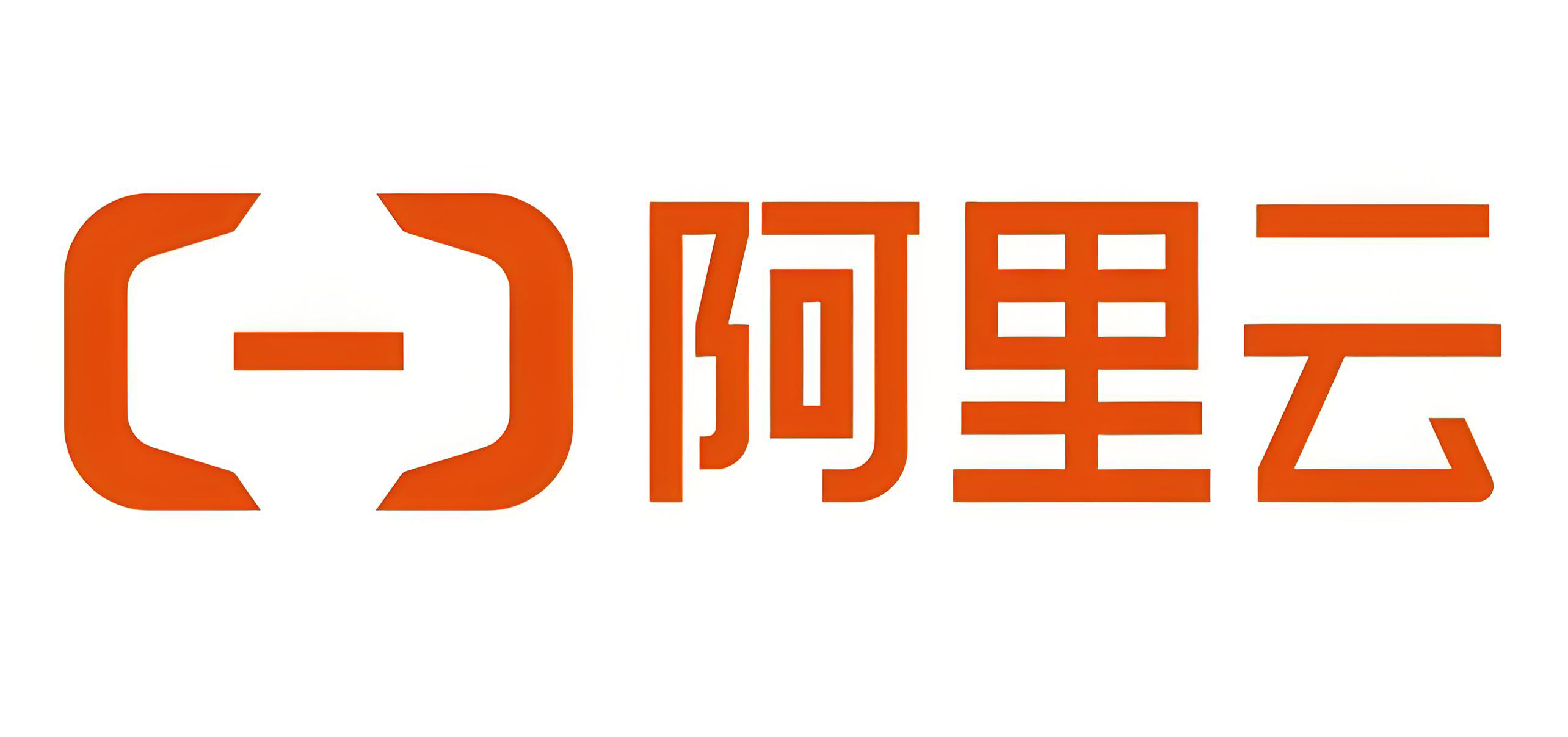 阿里云