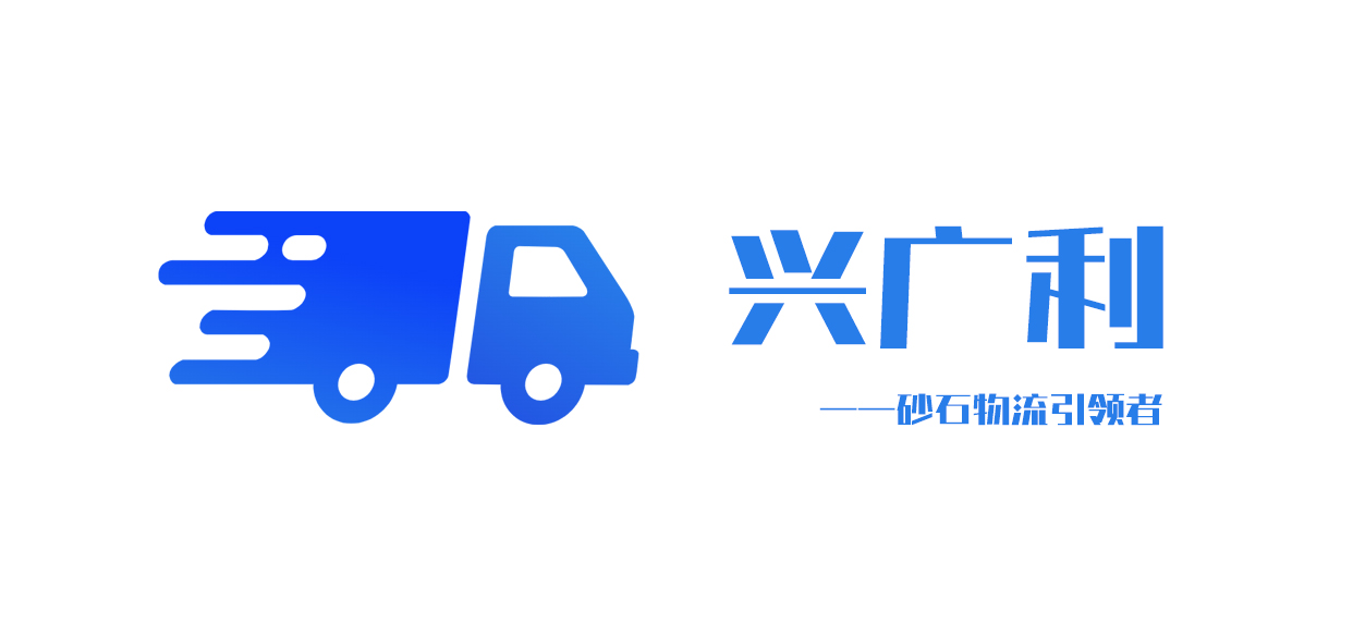 兴广利物流